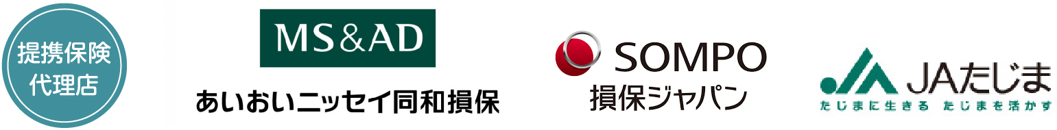 取り扱い保険会社